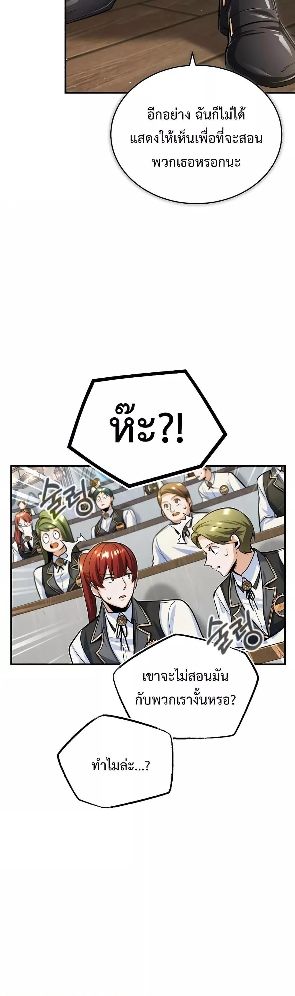 Academy’s Undercover Professor ตอนที่ 31 31