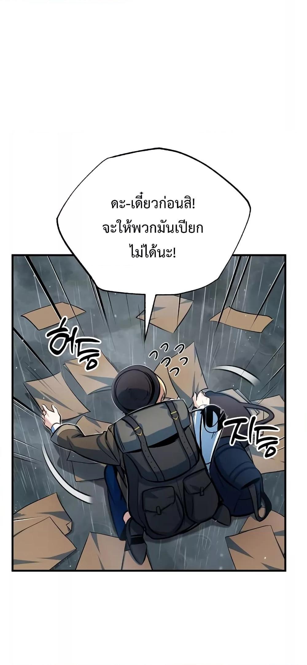 Academy’s Undercover Professor ตอนที่ 46 31
