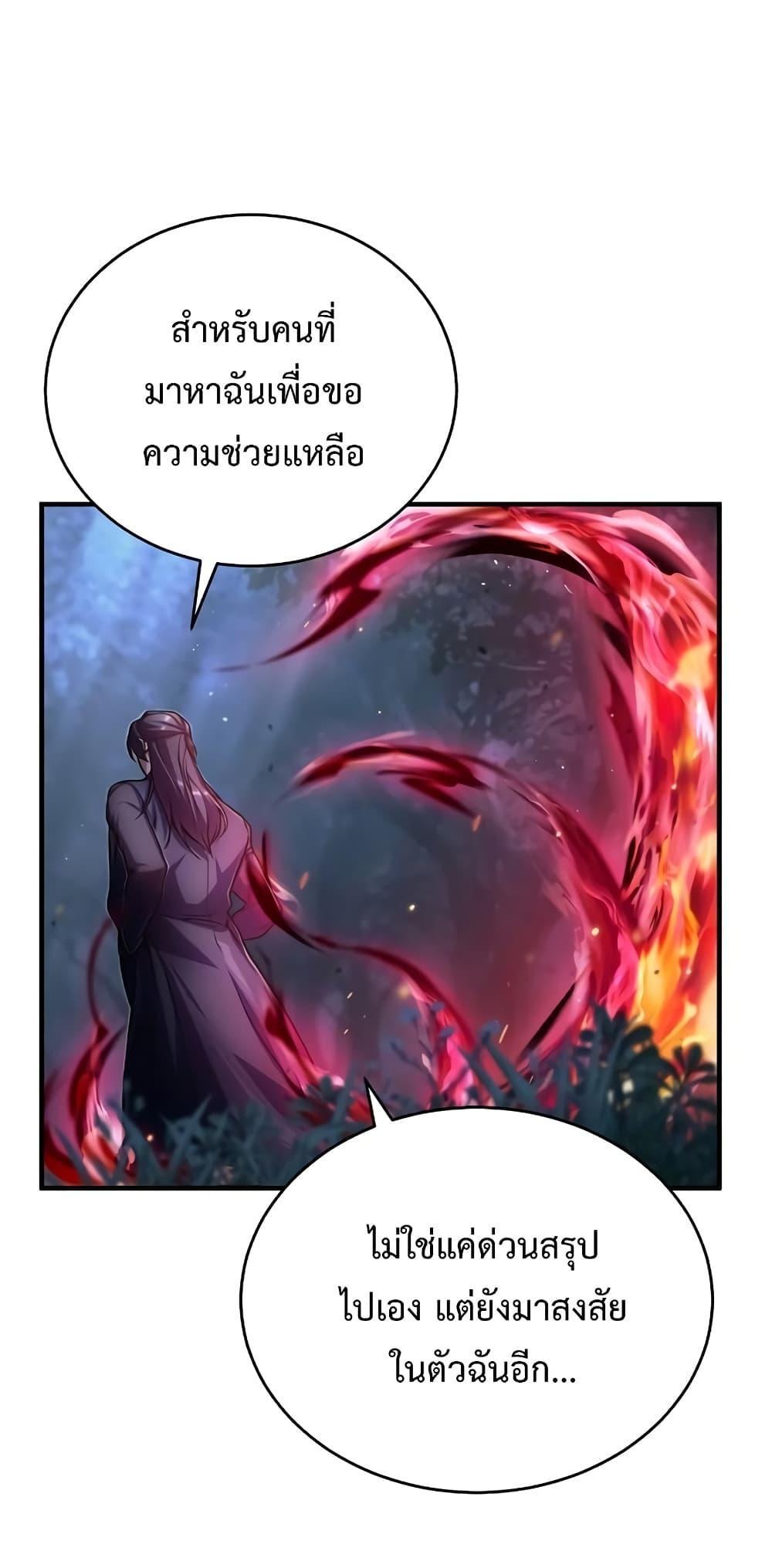 Academy’s Undercover Professor ตอนที่ 40 31