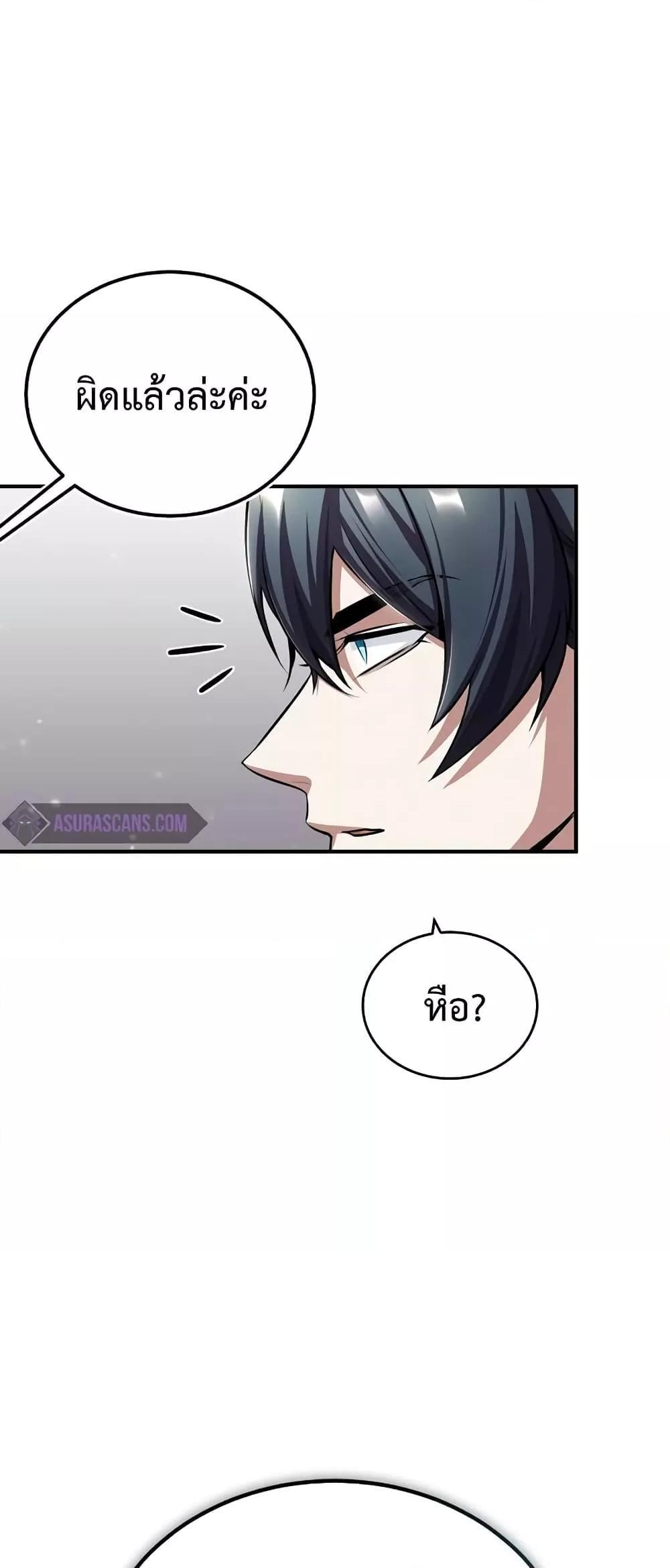 Academy’s Undercover Professor ตอนที่ 30 31