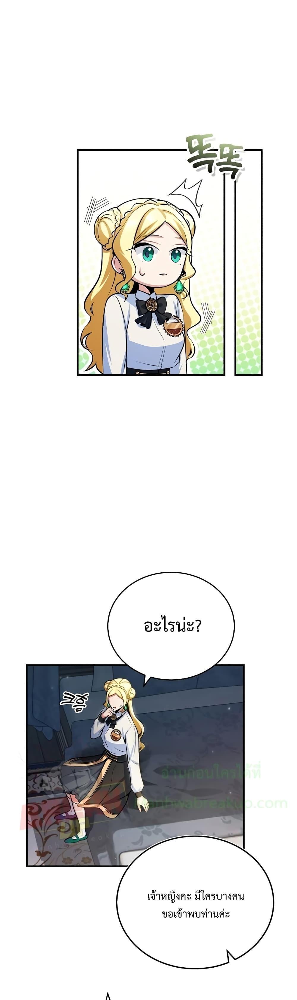 Academy’s Undercover Professor ตอนที่ 31 3