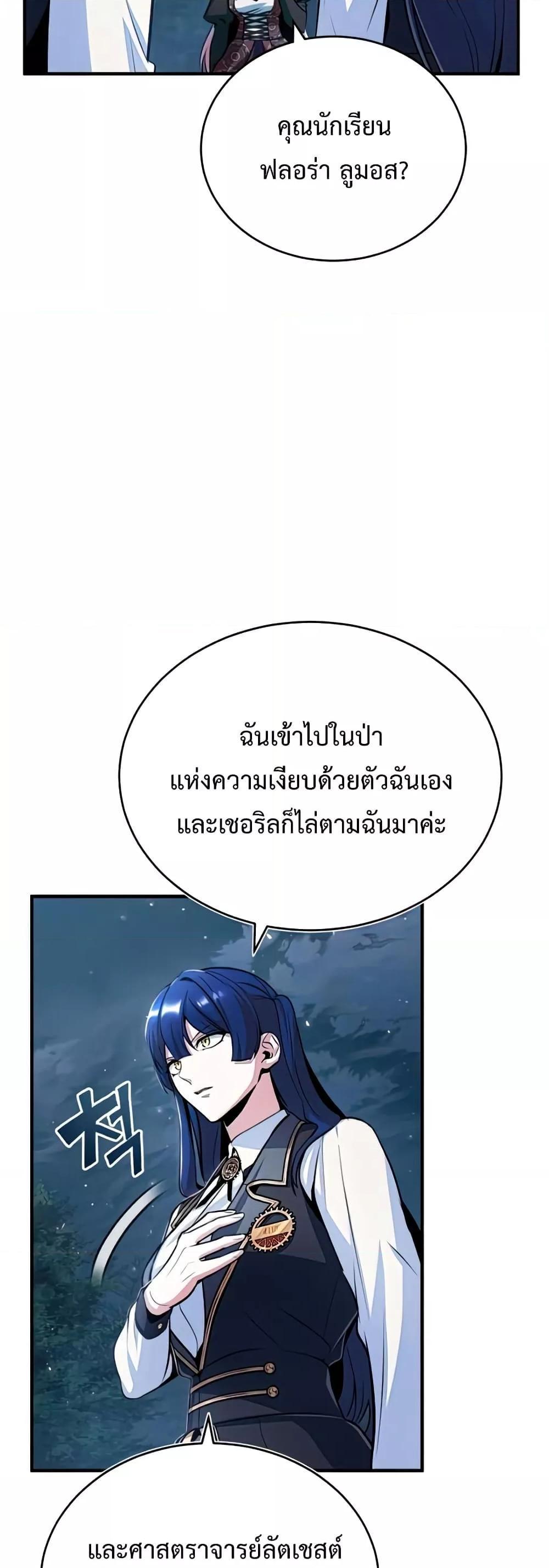 Academy’s Undercover Professor ตอนที่ 33 32