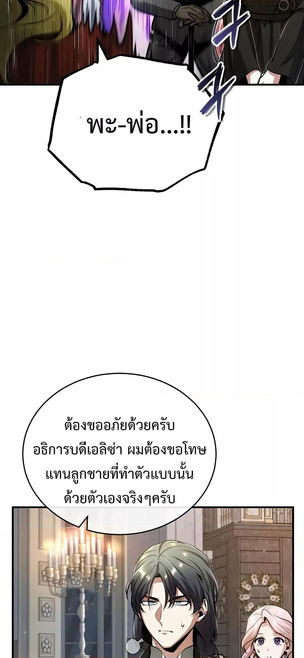 Academy’s Undercover Professor ตอนที่ 41 32