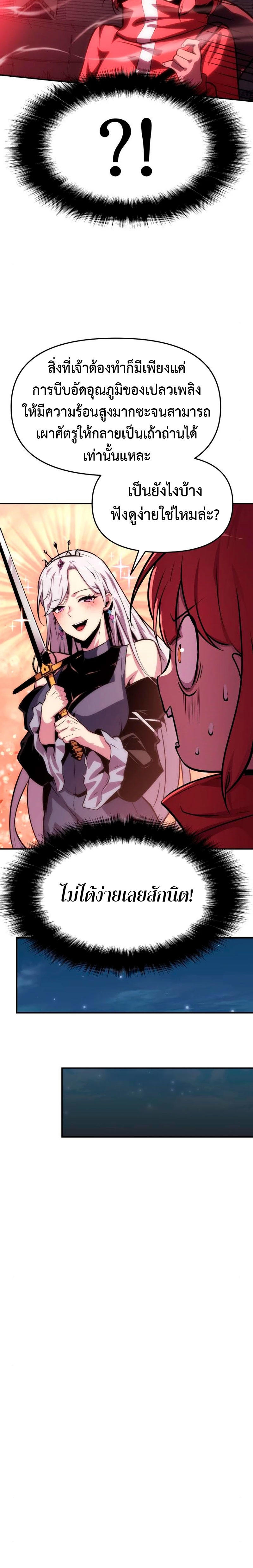 The Knight King Who Returned with a God ตอนที่ 37 32
