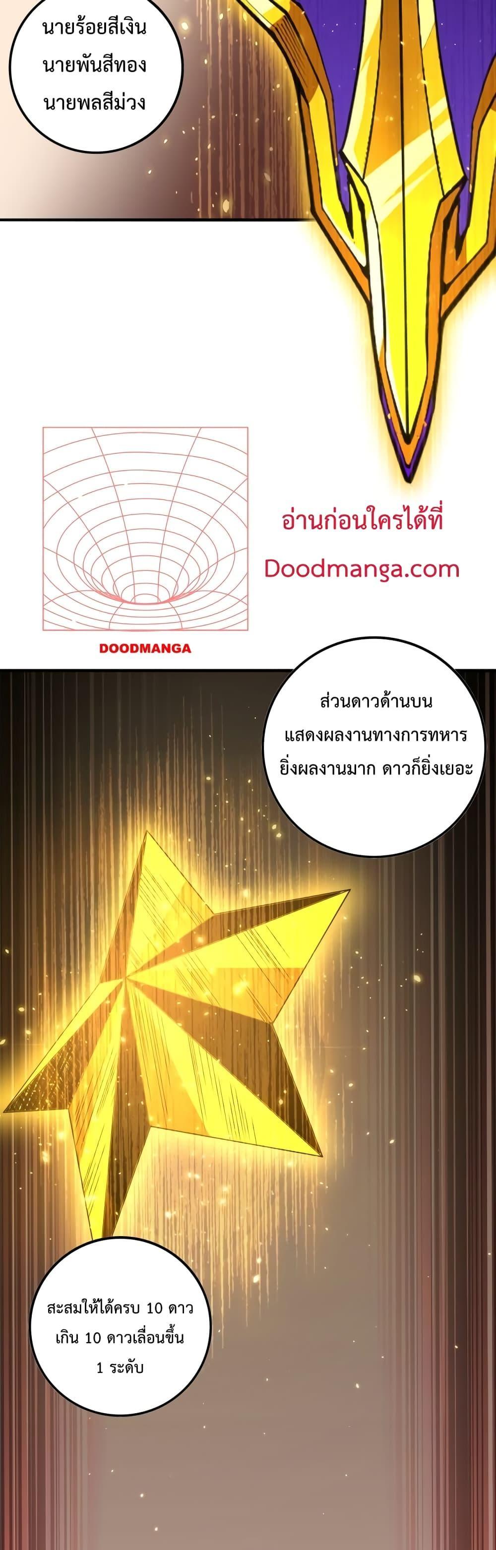 Disastrous Necromancer ตอนที่ 33 32