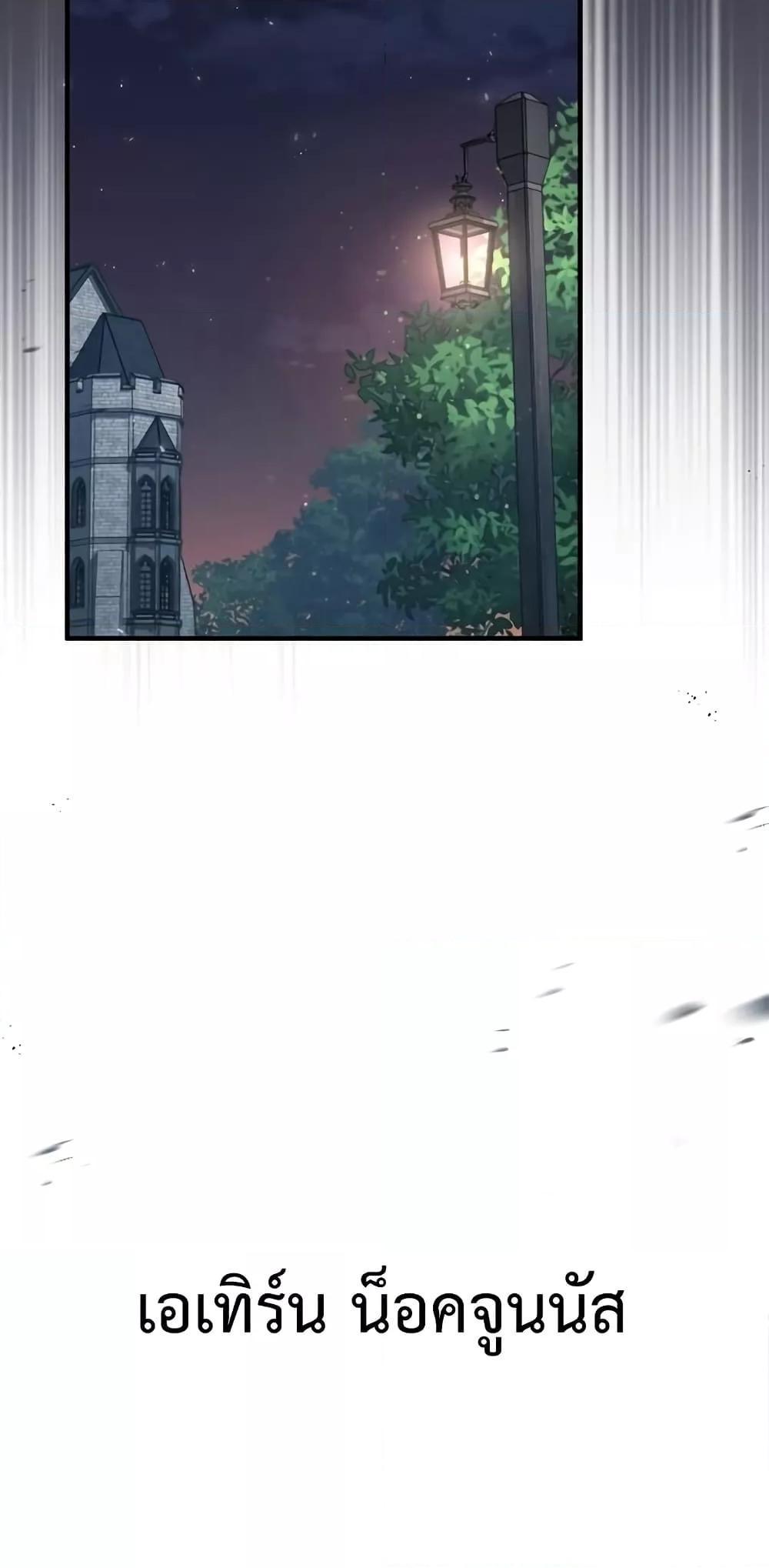 Academy’s Undercover Professor ตอนที่ 32 32