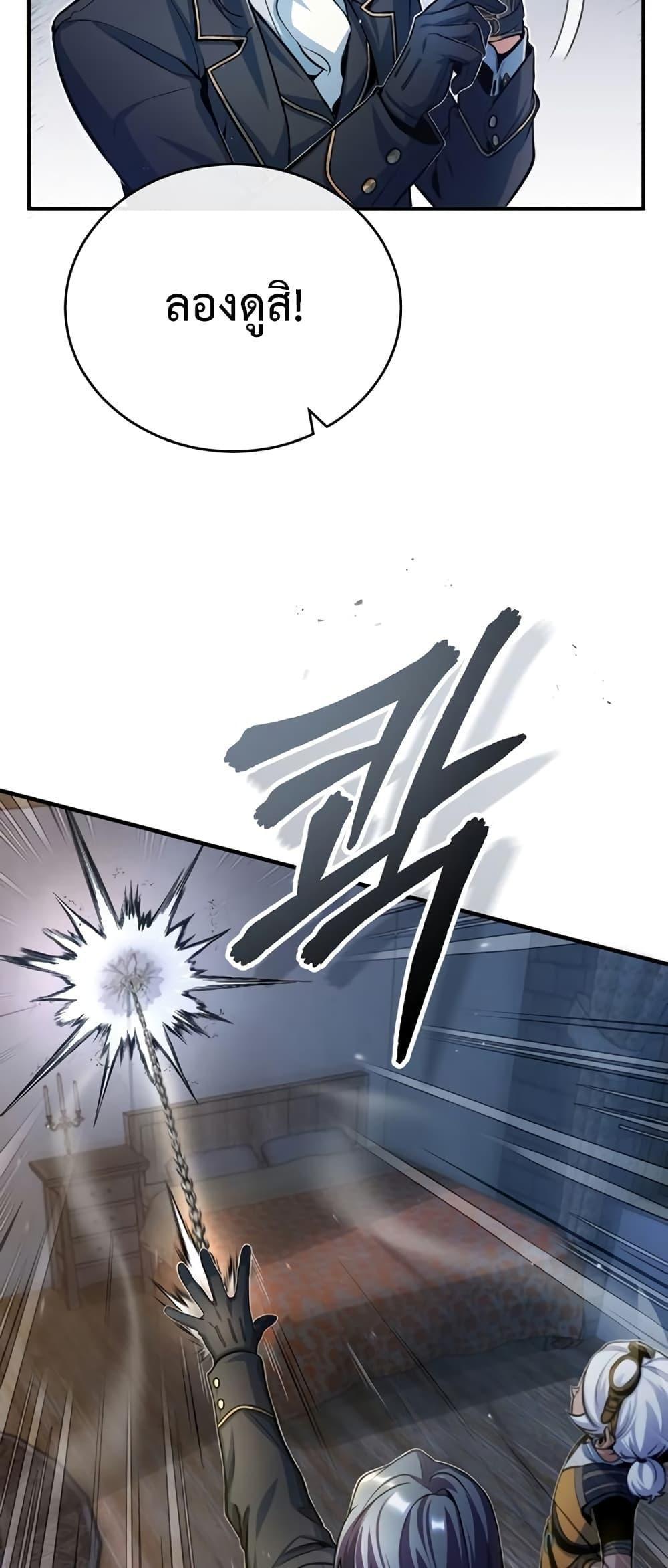 Academy’s Undercover Professor ตอนที่ 37 32