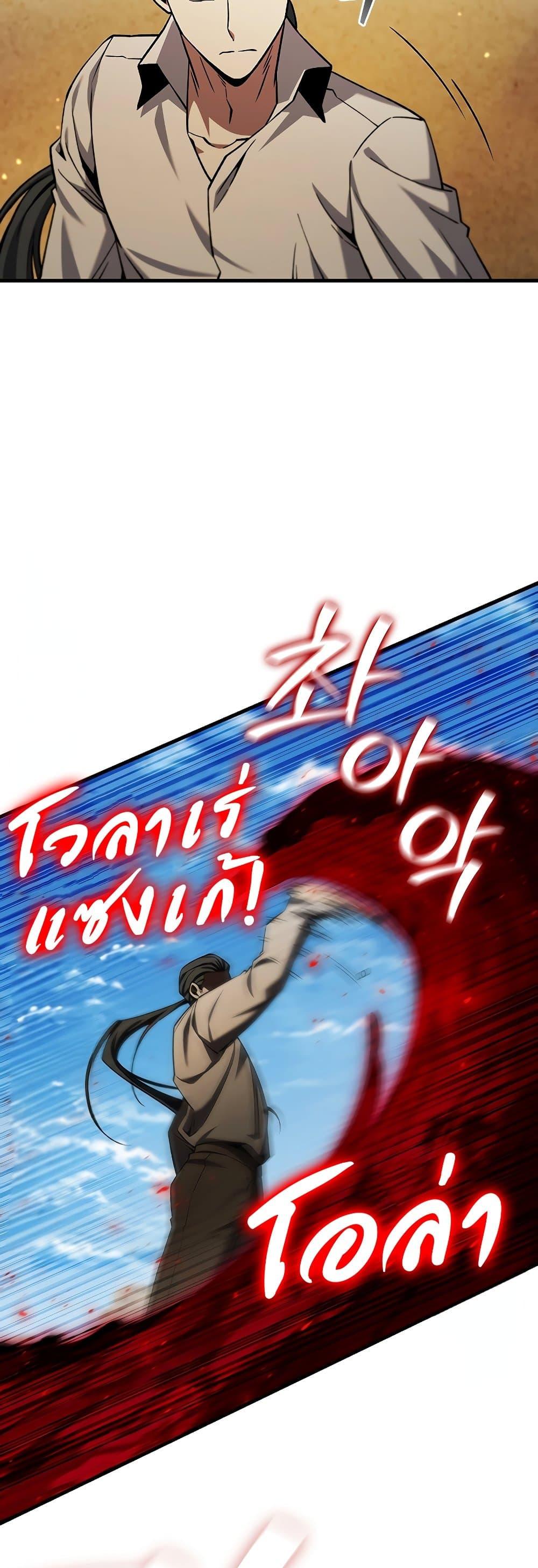 Dragon-Devouring Mage ตอนที่ 36 32