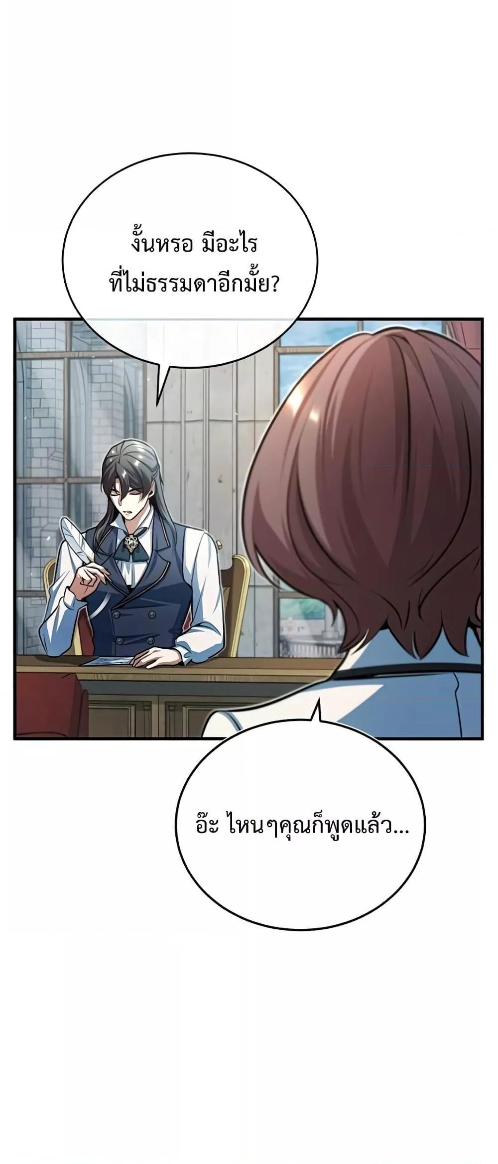 Academy’s Undercover Professor ตอนที่ 38 32