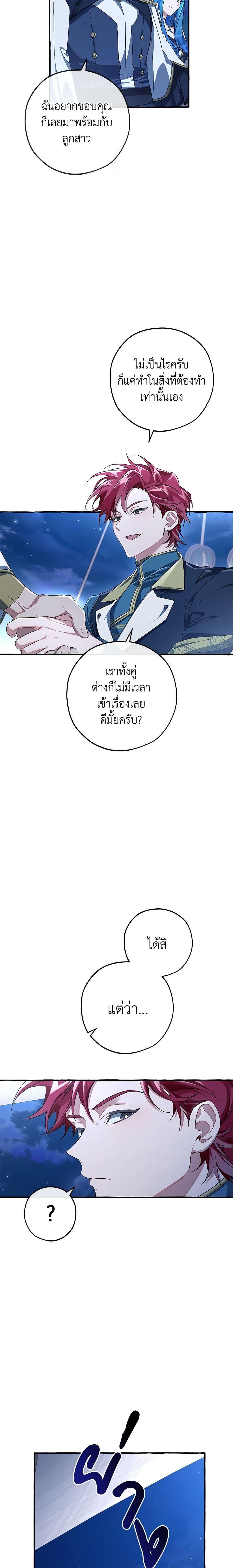 Trash of the Count’s Family ตอนที่ 94 3