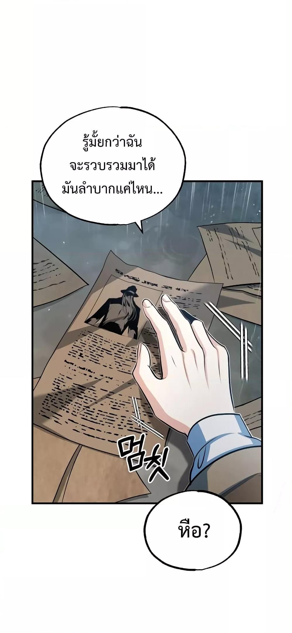 Academy’s Undercover Professor ตอนที่ 46 32