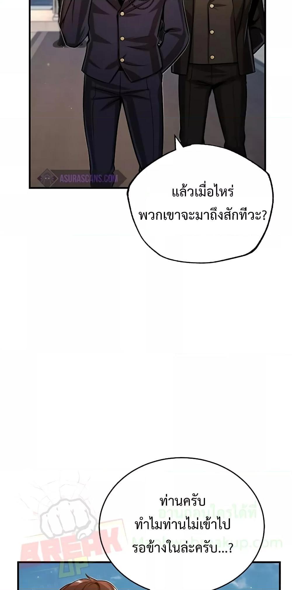 Academy’s Undercover Professor ตอนที่ 45 32