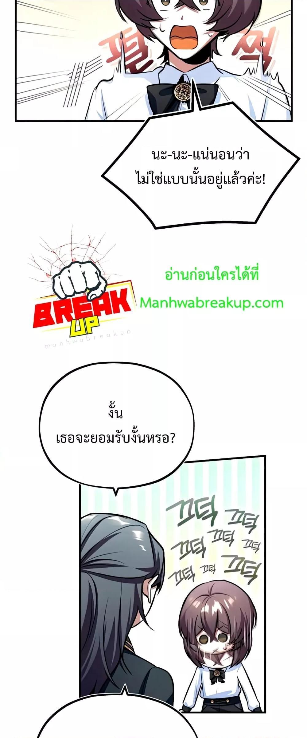 Academy’s Undercover Professor ตอนที่ 29 32