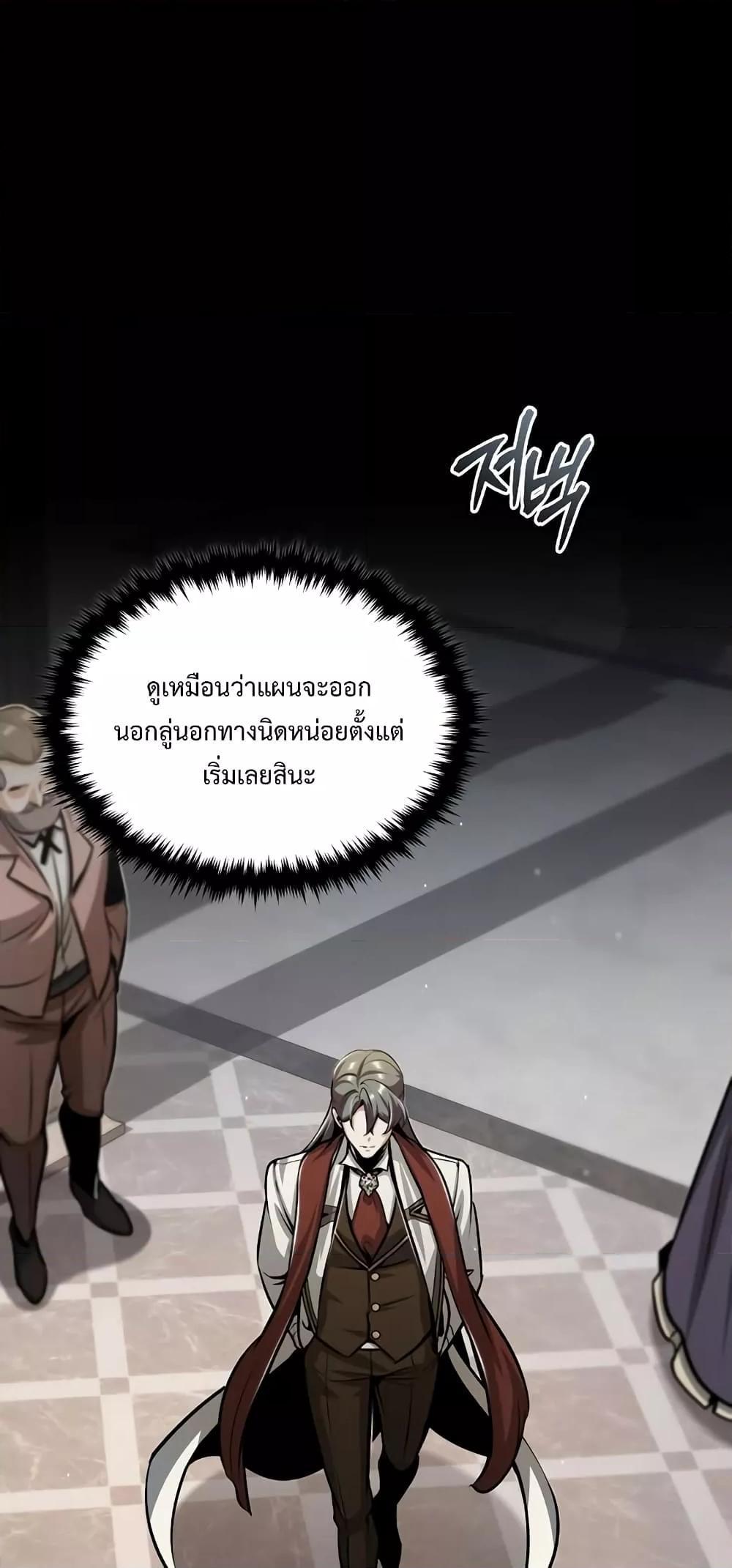 Academy’s Undercover Professor ตอนที่ 47 33