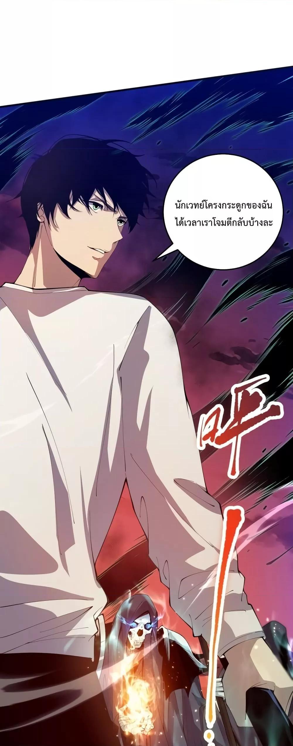 Disastrous Necromancer ตอนที่ 35 33