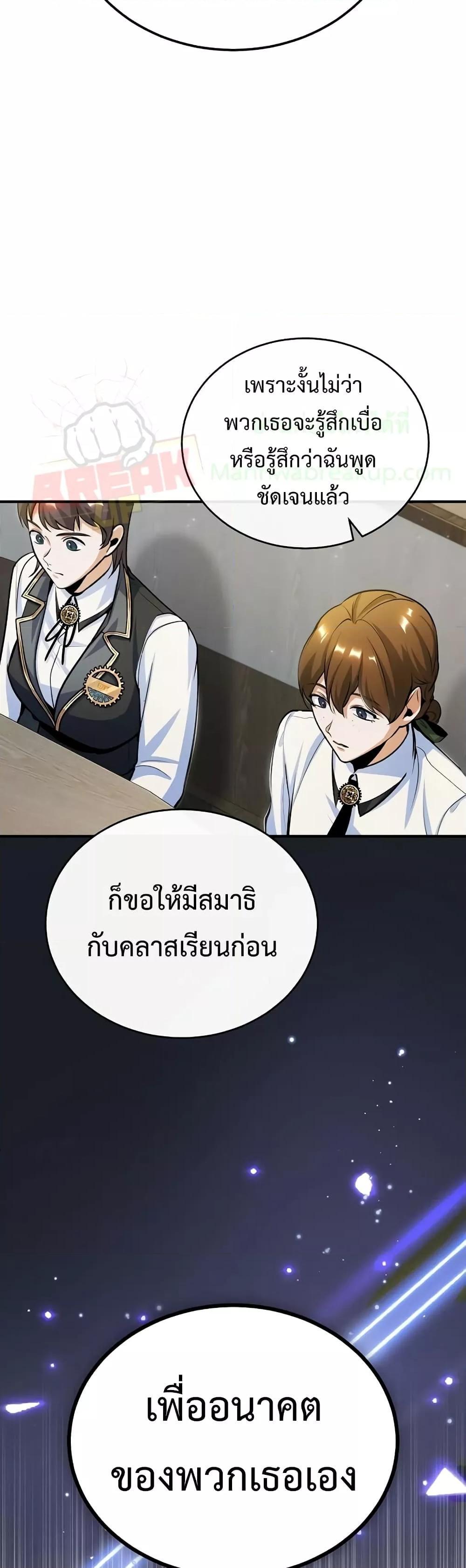 Academy’s Undercover Professor ตอนที่ 31 33