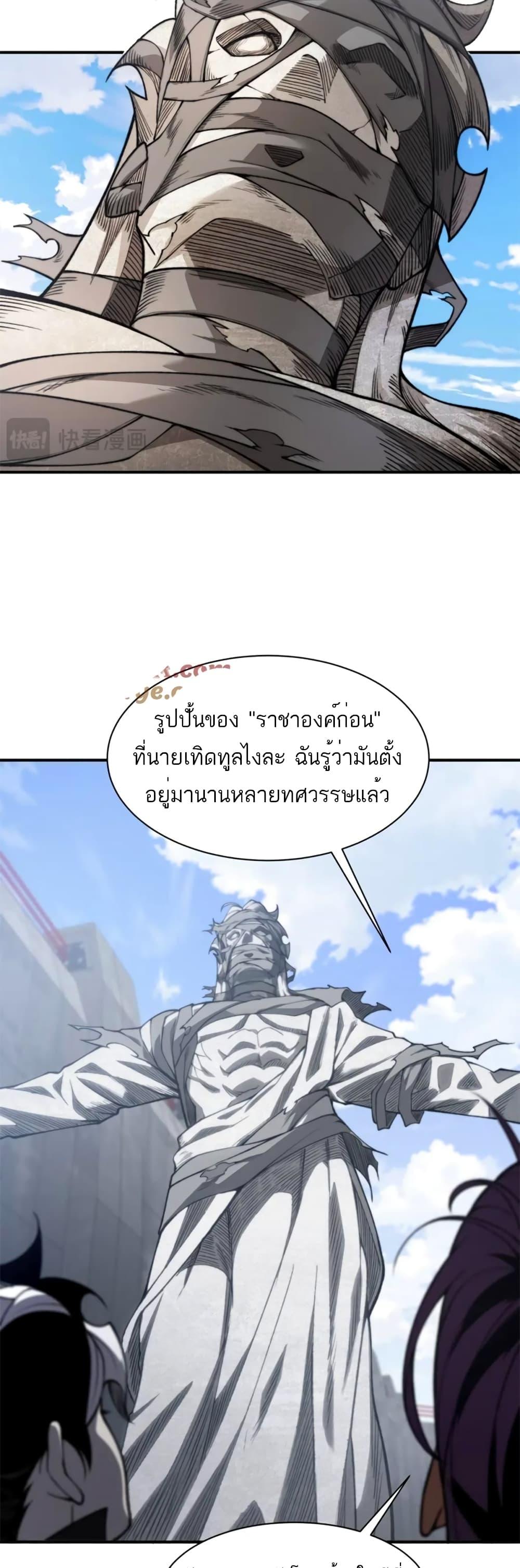 Demonic Evolution ตอนที่ 38 33