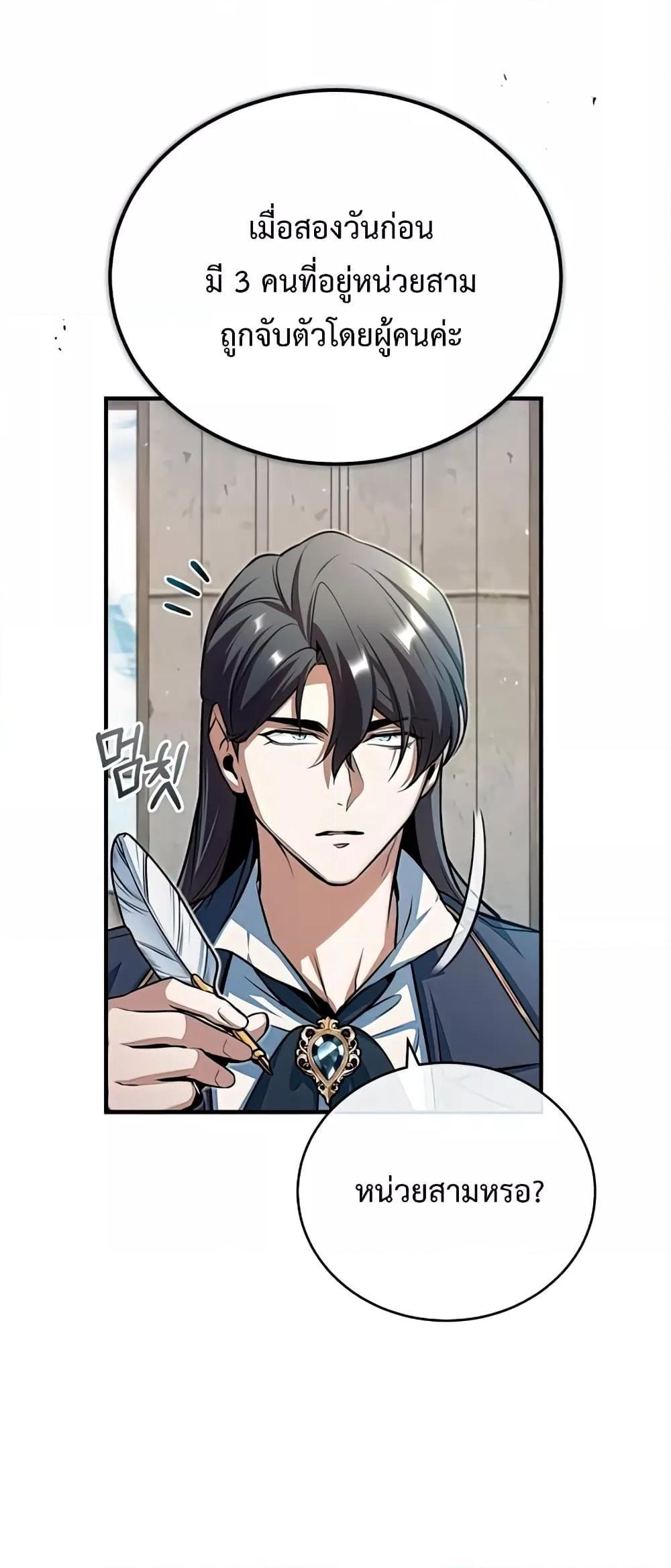 Academy’s Undercover Professor ตอนที่ 38 33