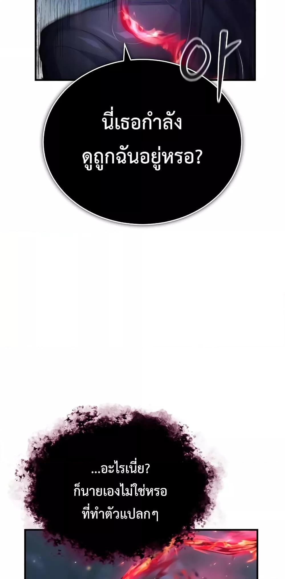 Academy’s Undercover Professor ตอนที่ 40 33