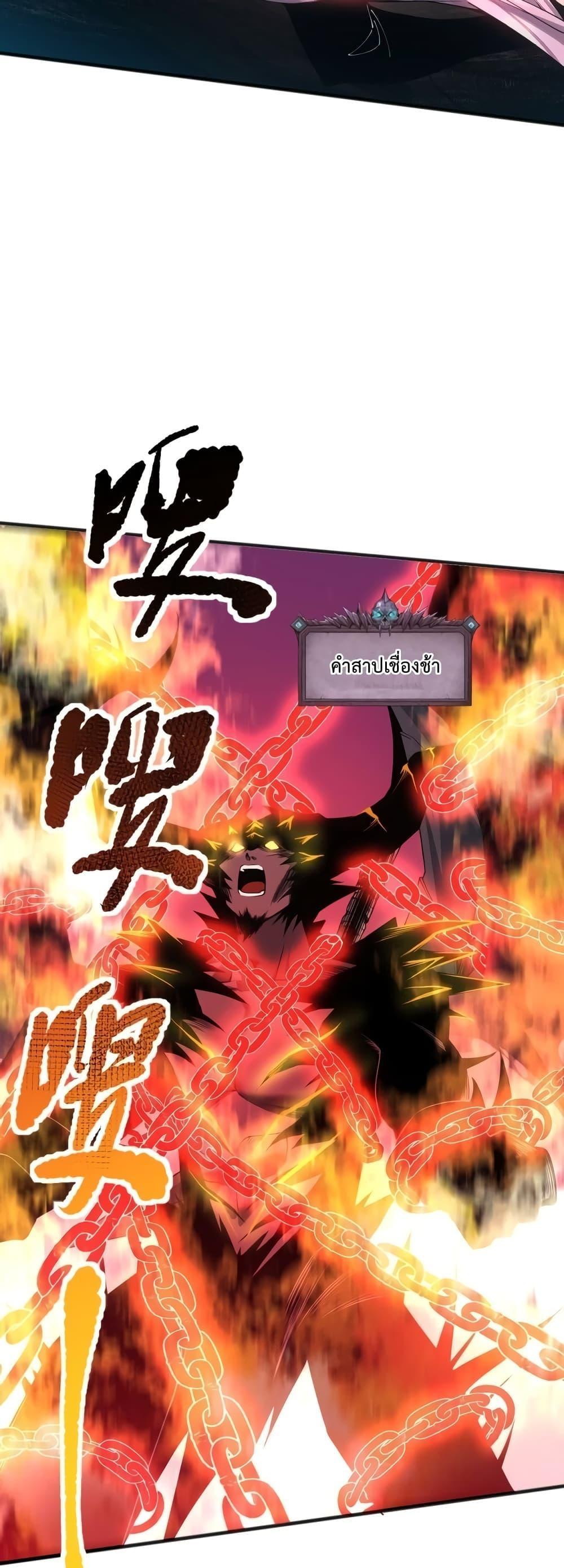 Demonic Evolution ตอนที่ 39 33