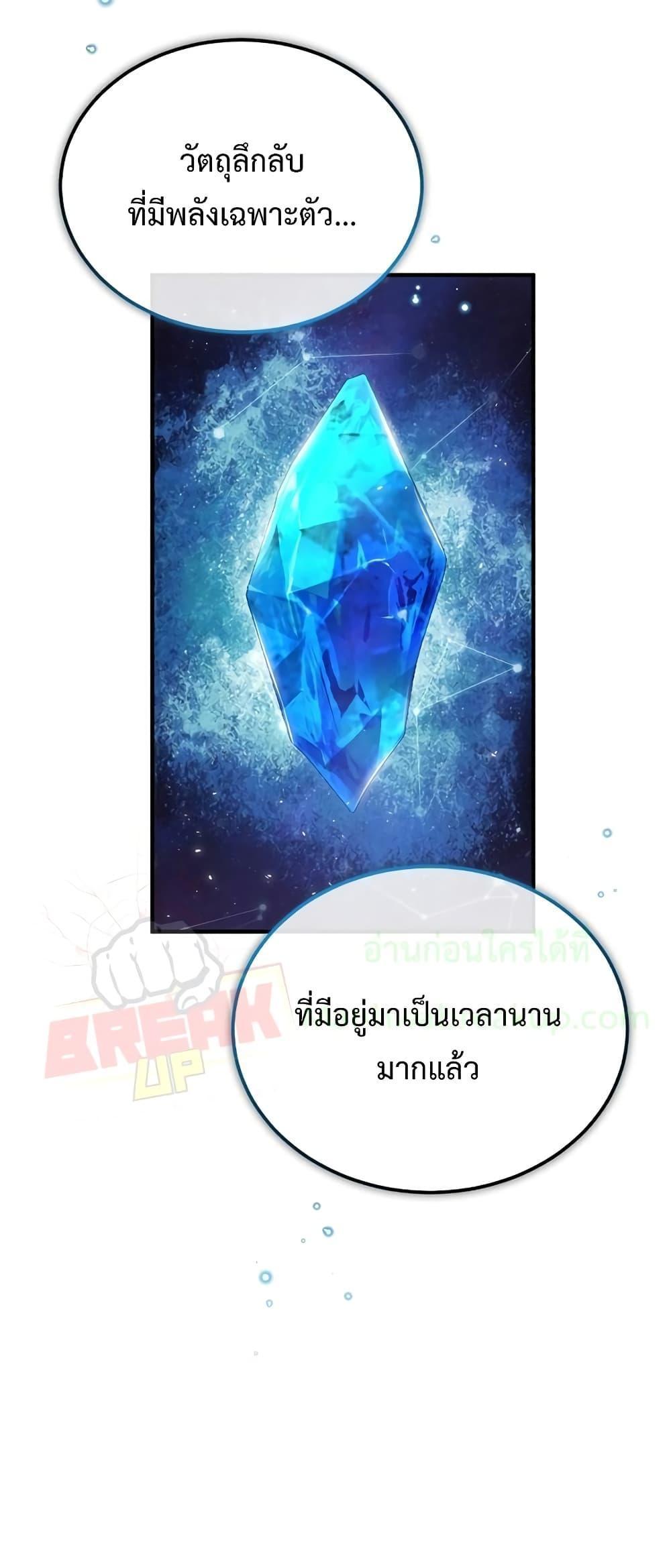 Academy’s Undercover Professor ตอนที่ 30 33