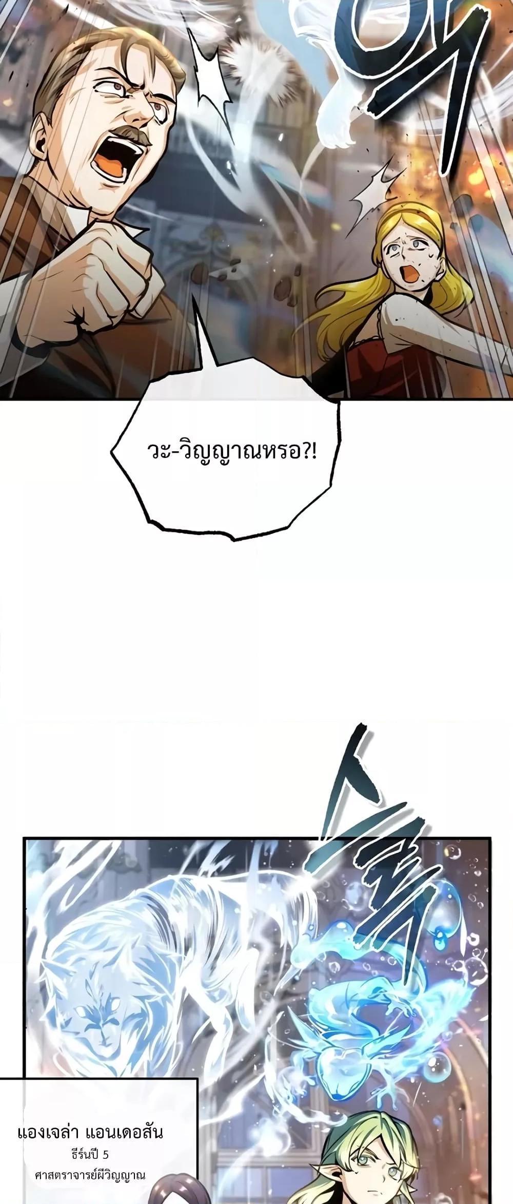 Academy’s Undercover Professor ตอนที่ 42 33