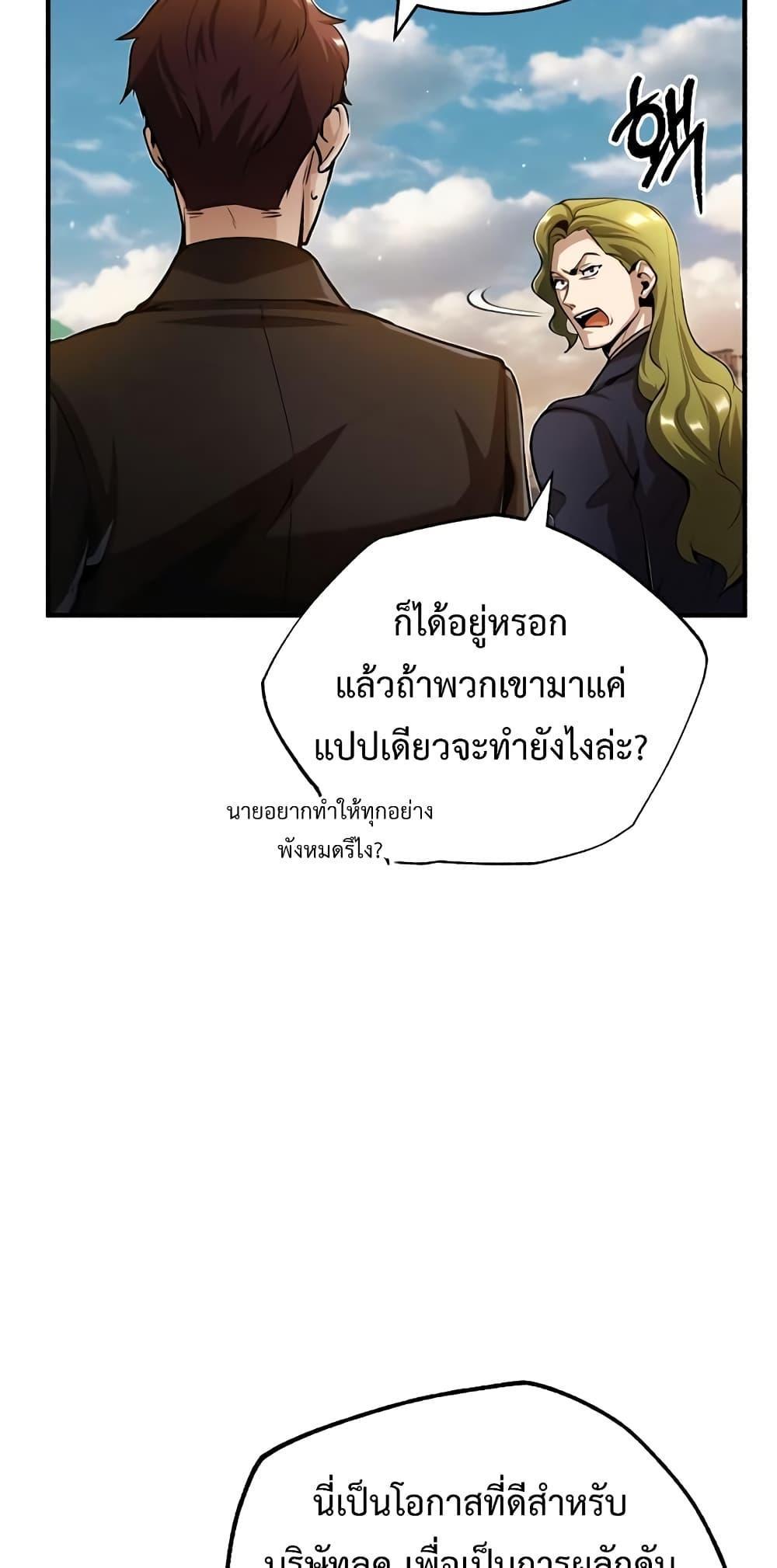 Academy’s Undercover Professor ตอนที่ 45 33