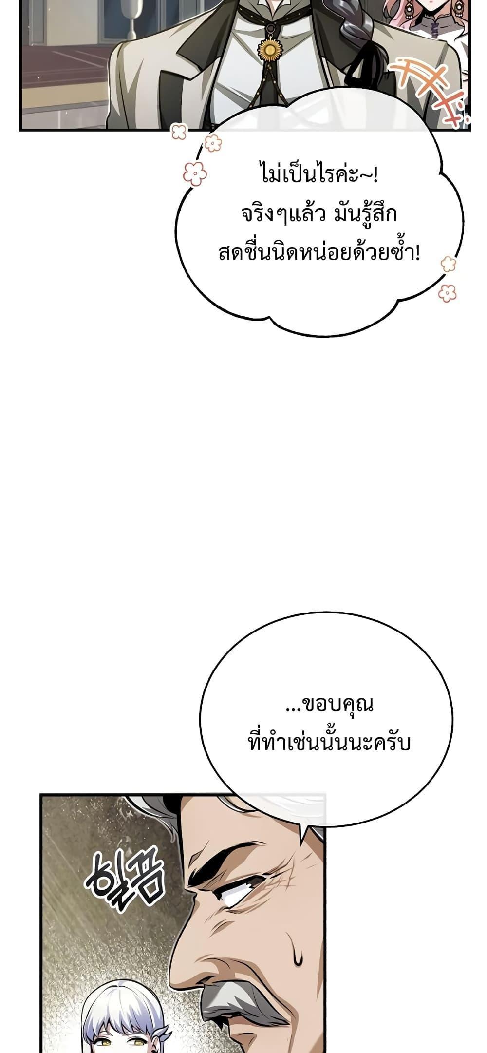 Academy’s Undercover Professor ตอนที่ 41 33