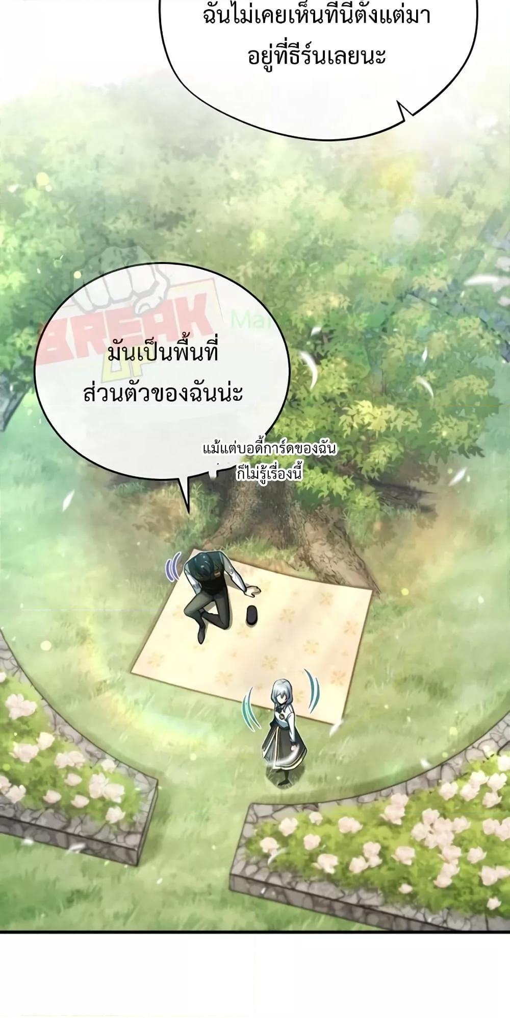 Academy’s Undercover Professor ตอนที่ 39 33