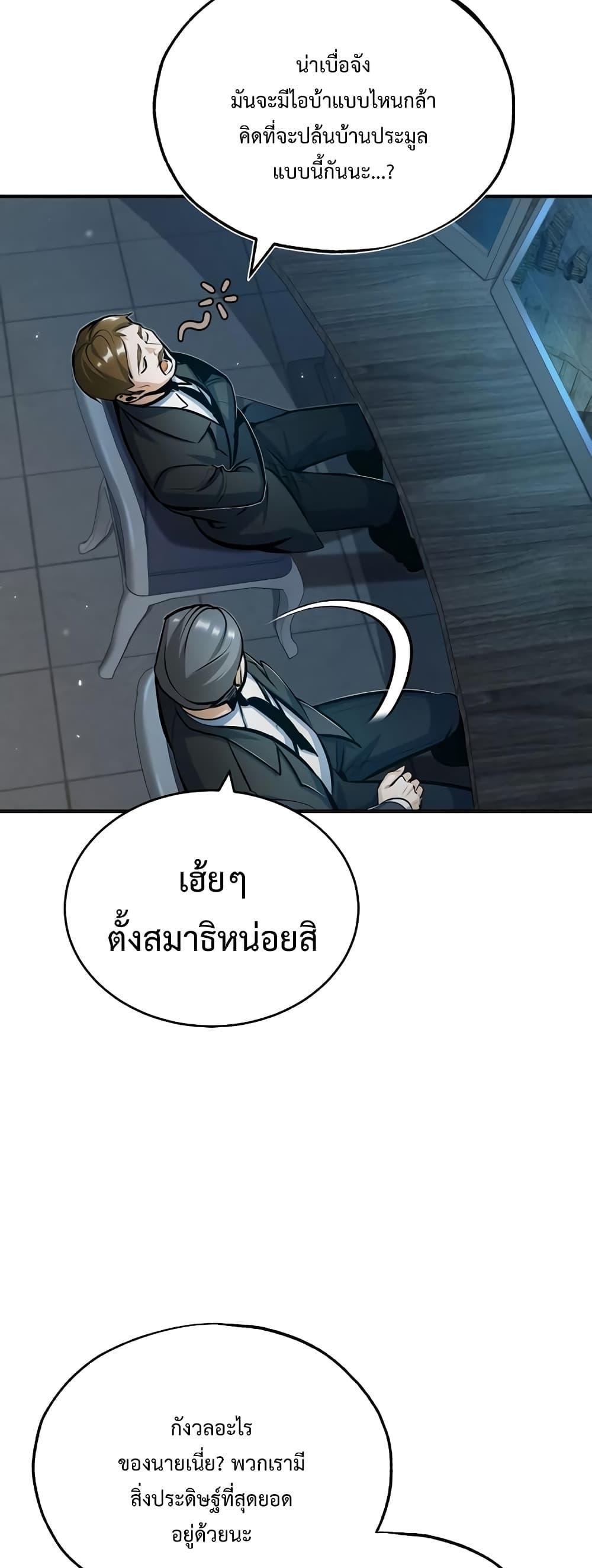 Academy’s Undercover Professor ตอนที่ 48 33