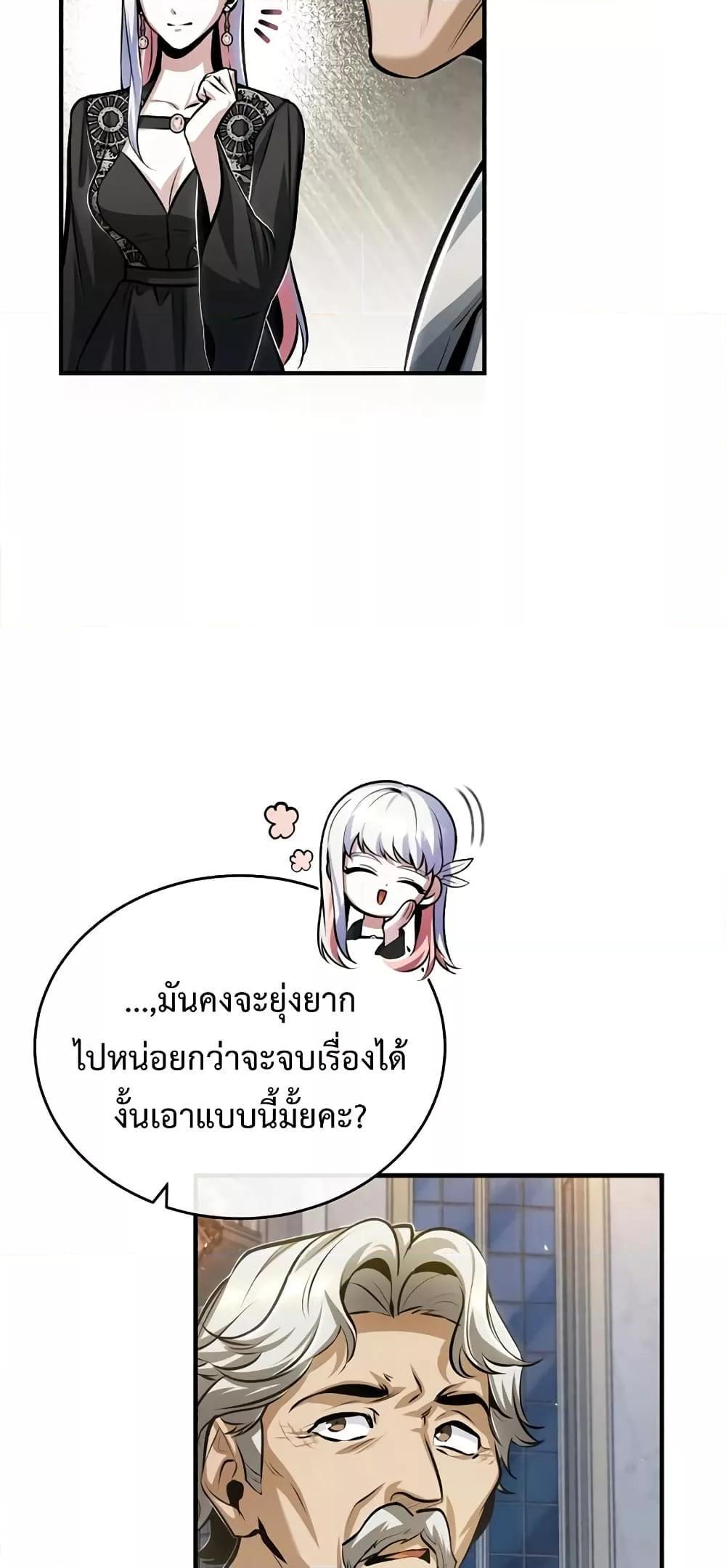 Academy’s Undercover Professor ตอนที่ 41 34