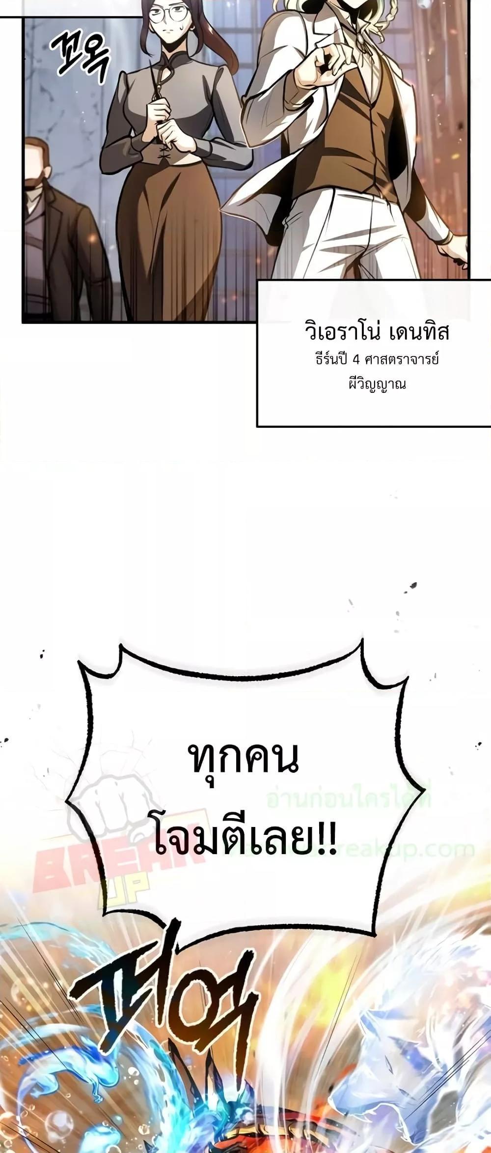 Academy’s Undercover Professor ตอนที่ 42 34