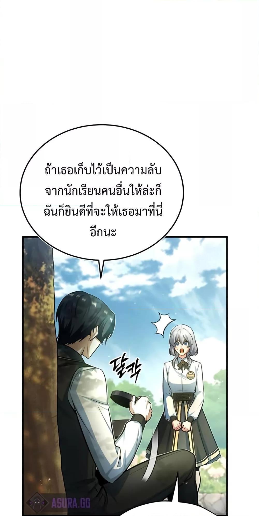 Academy’s Undercover Professor ตอนที่ 39 34