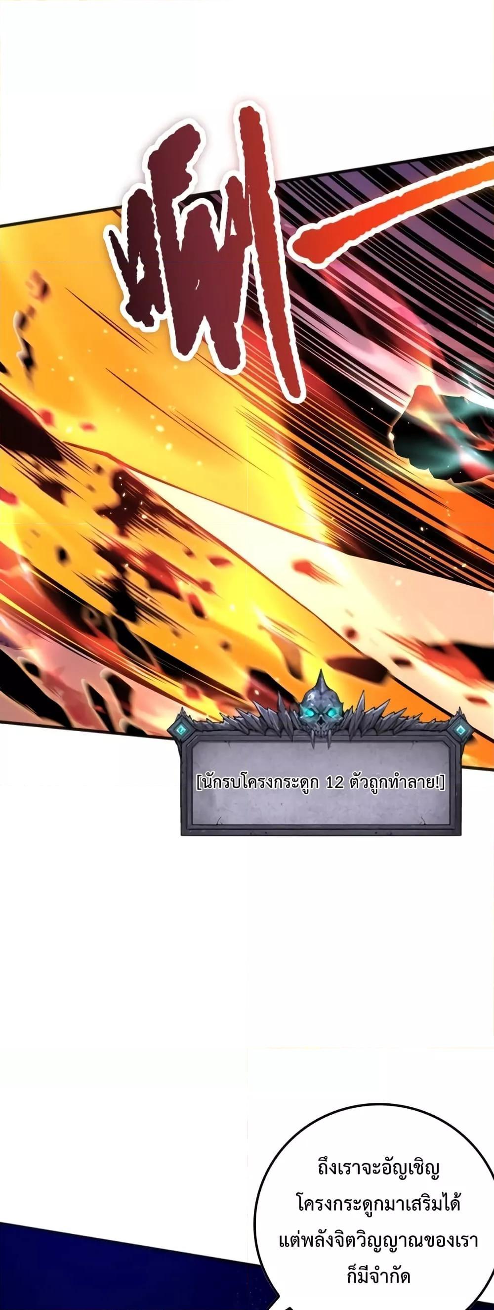 Disastrous Necromancer ตอนที่ 36 34