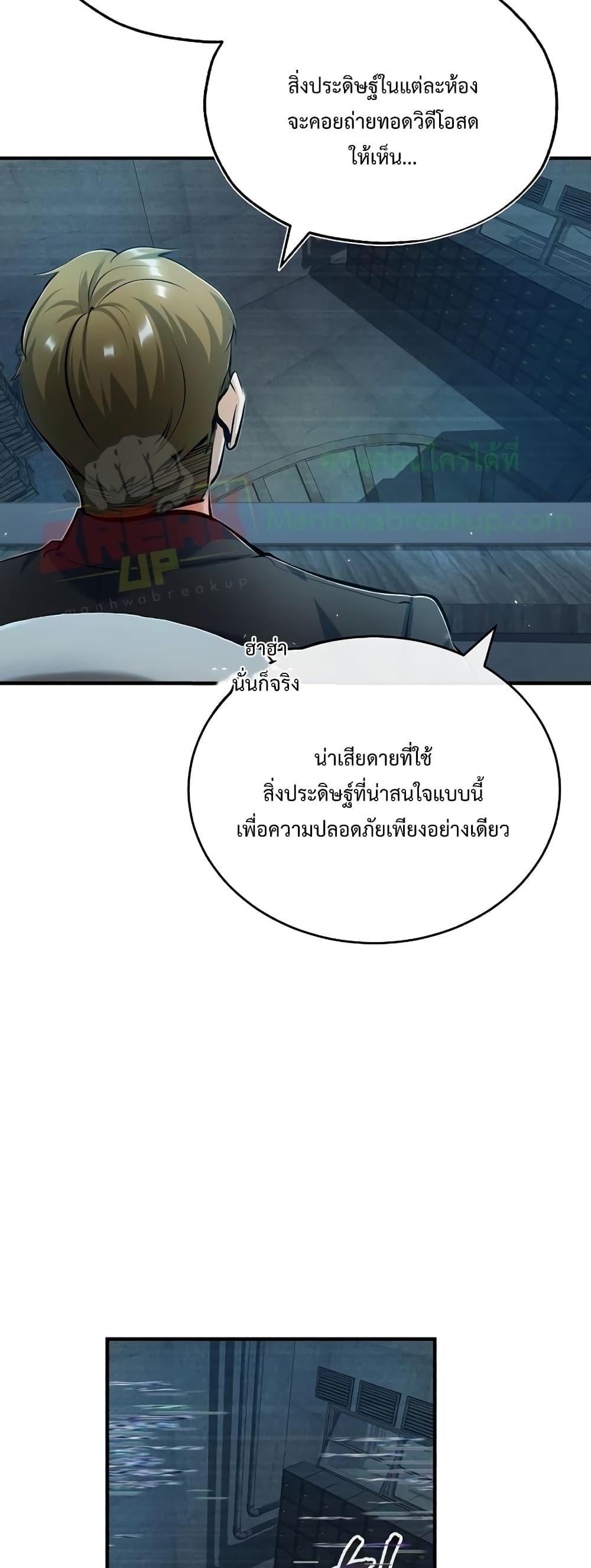 Academy’s Undercover Professor ตอนที่ 48 34