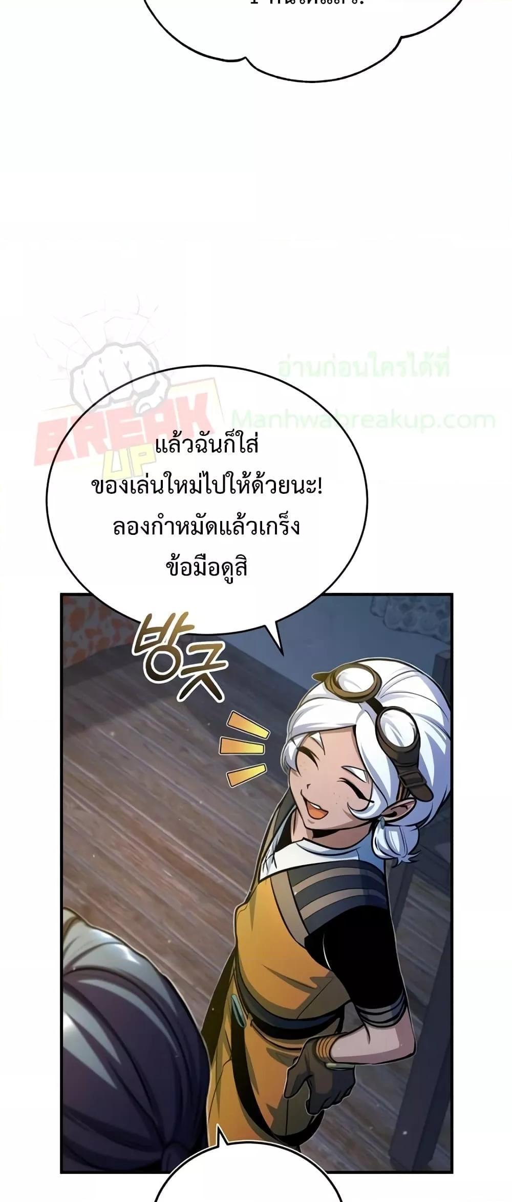 Academy’s Undercover Professor ตอนที่ 37 34