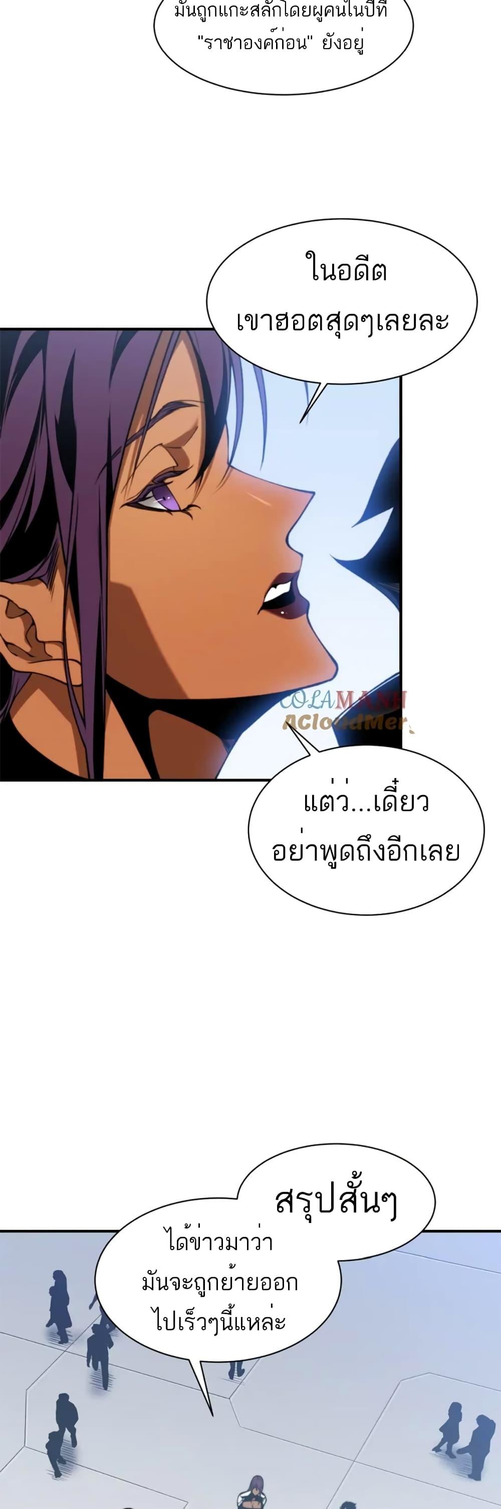 Demonic Evolution ตอนที่ 38 34