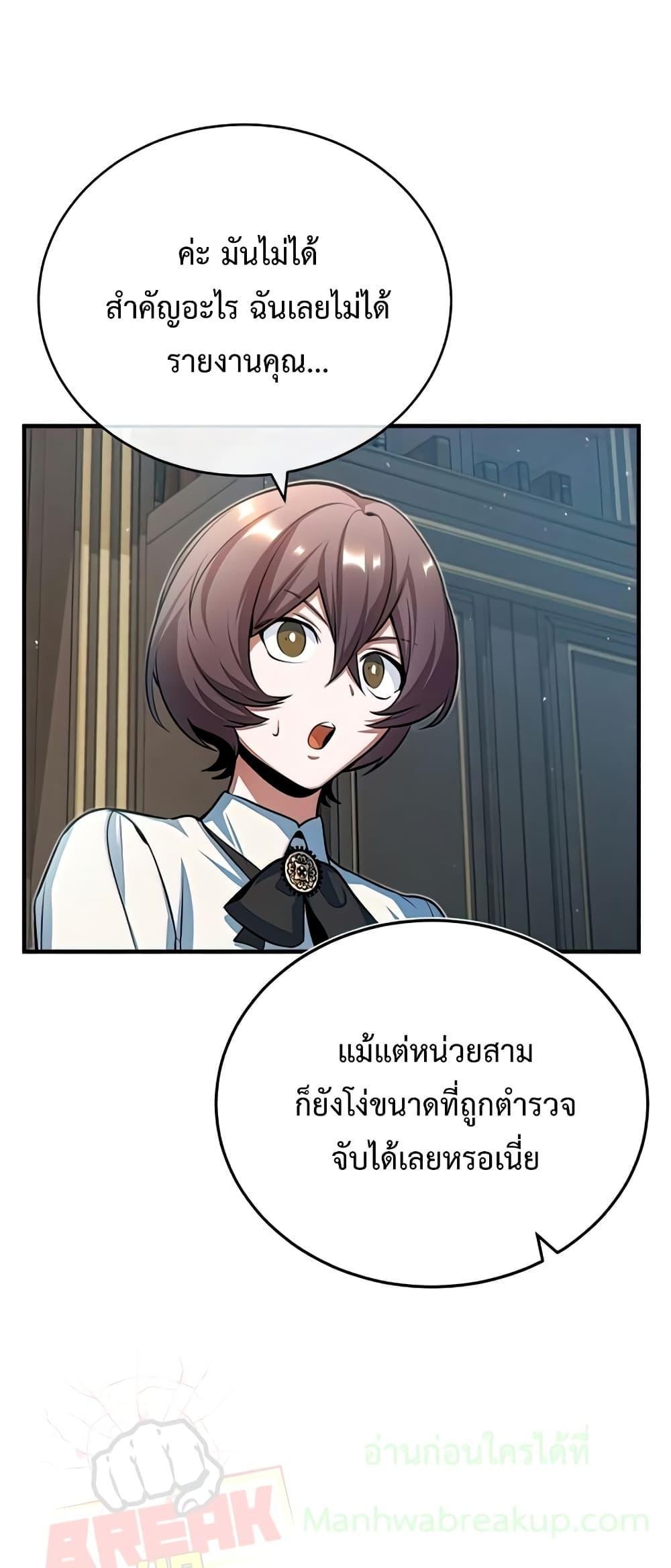 Academy’s Undercover Professor ตอนที่ 38 34