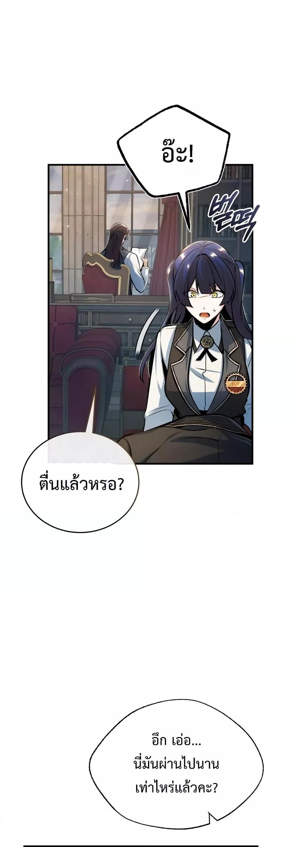 Academy’s Undercover Professor ตอนที่ 34 34