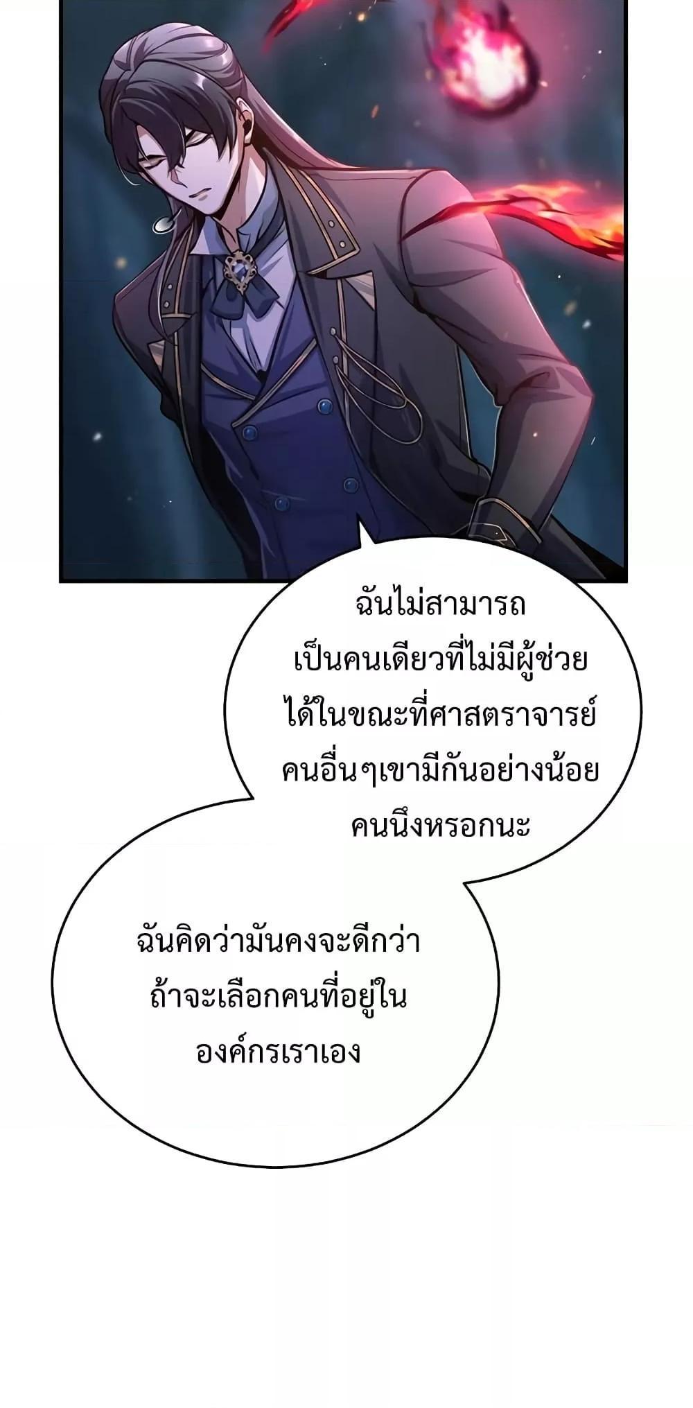 Academy’s Undercover Professor ตอนที่ 40 34