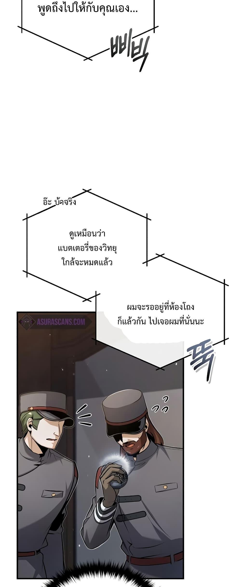Academy’s Undercover Professor ตอนที่ 49 34