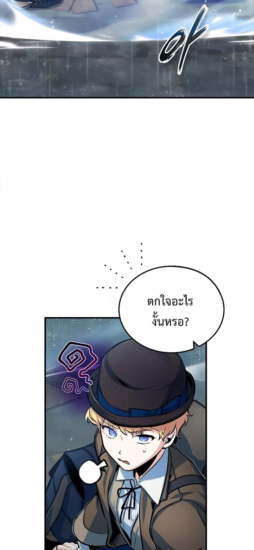 Academy’s Undercover Professor ตอนที่ 46 34