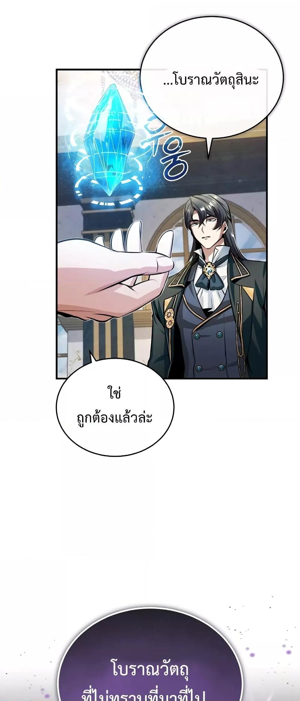 Academy’s Undercover Professor ตอนที่ 30 34