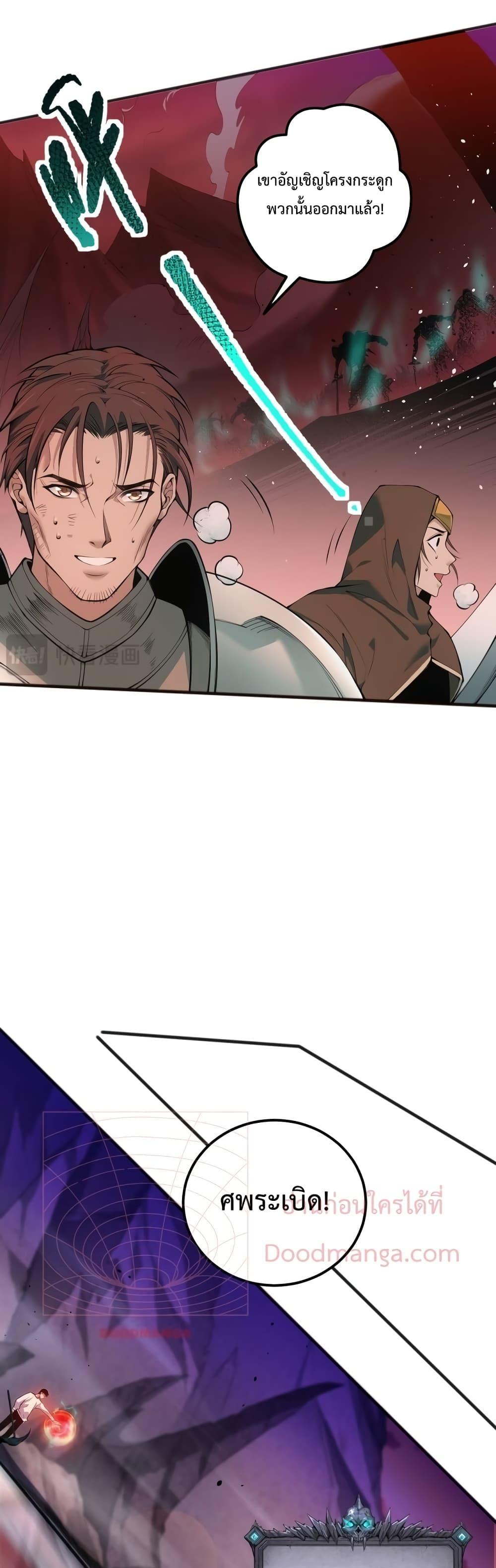 Disastrous Necromancer ตอนที่ 40 34