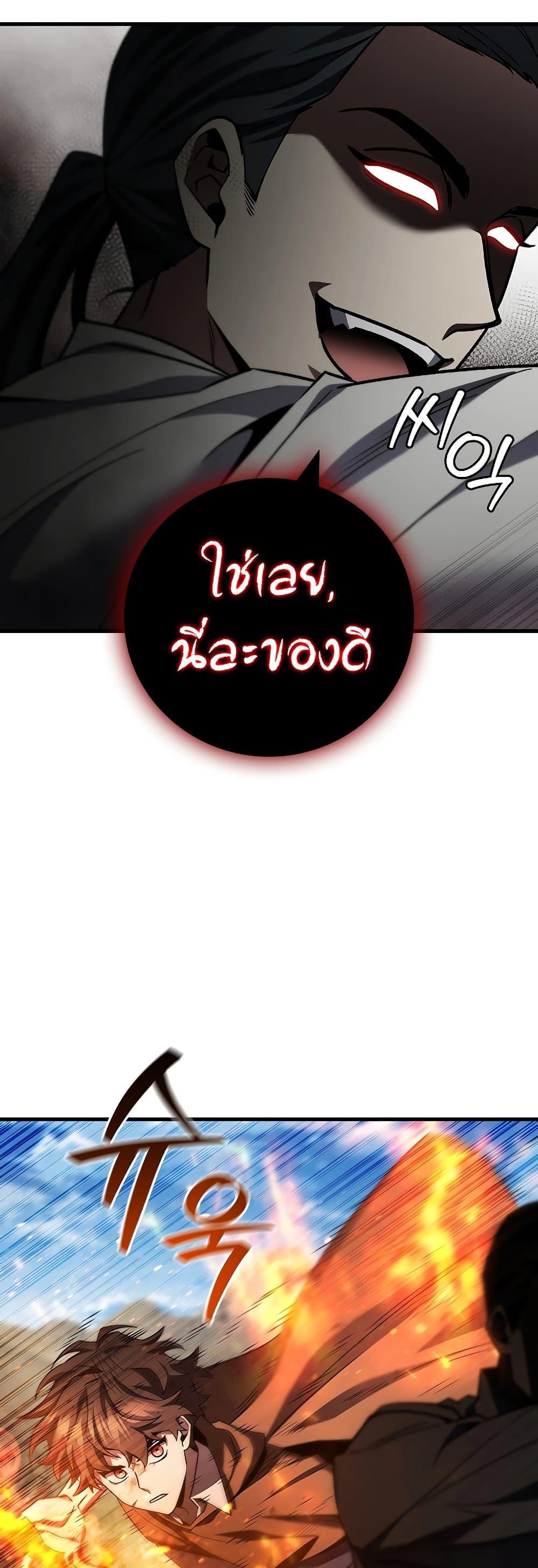 Dragon-Devouring Mage ตอนที่ 36 34