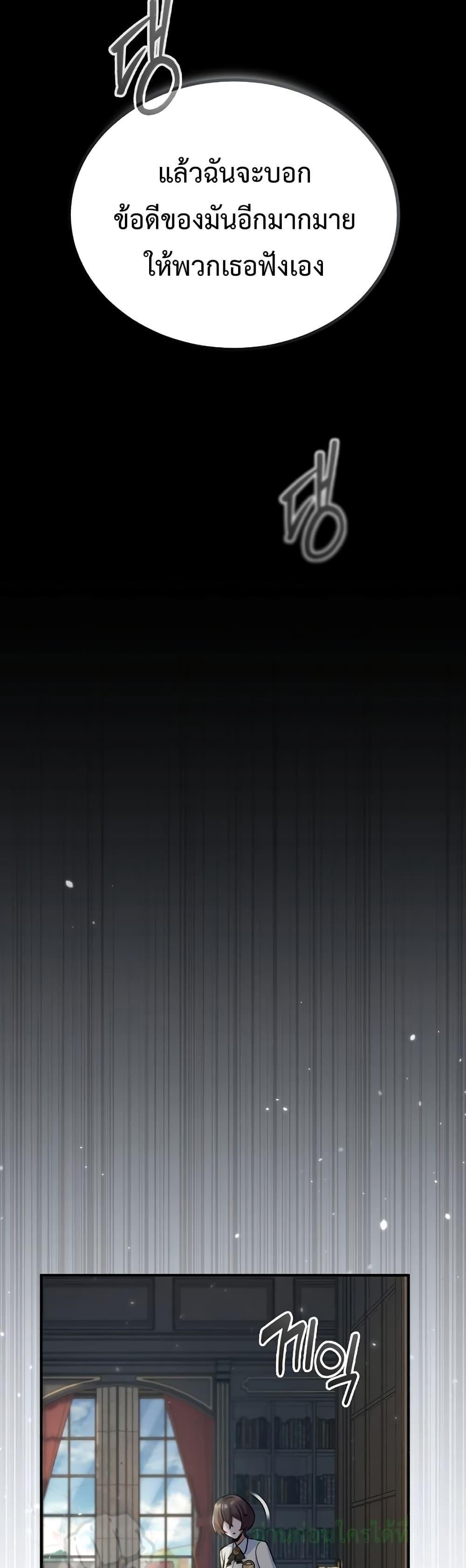 Academy’s Undercover Professor ตอนที่ 31 35