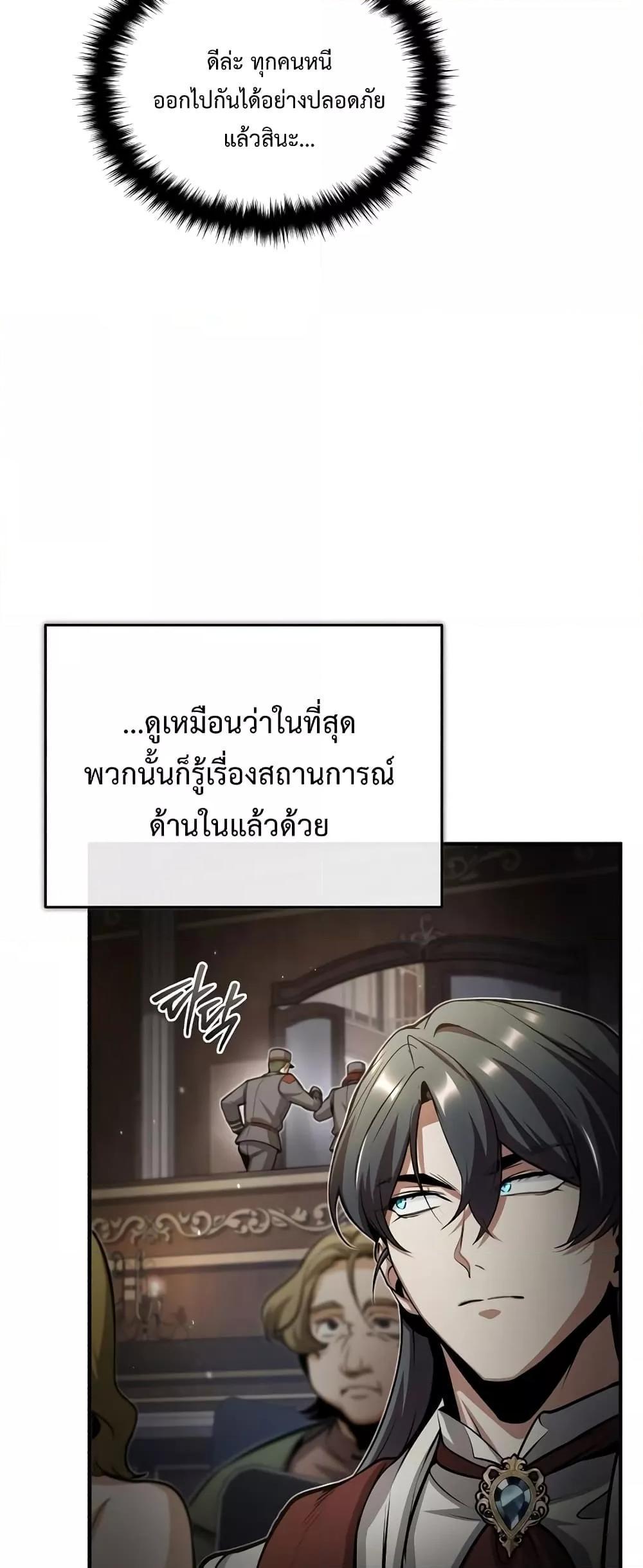 Academy’s Undercover Professor ตอนที่ 49 35