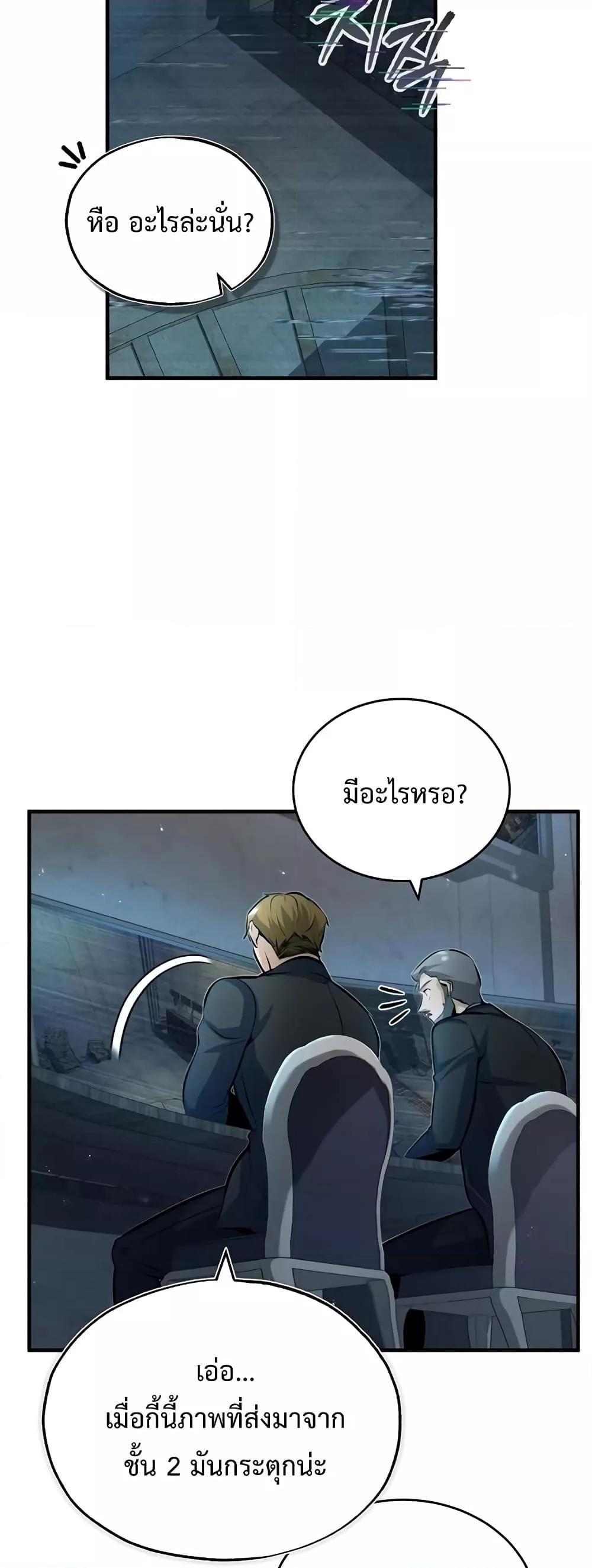 Academy’s Undercover Professor ตอนที่ 48 35