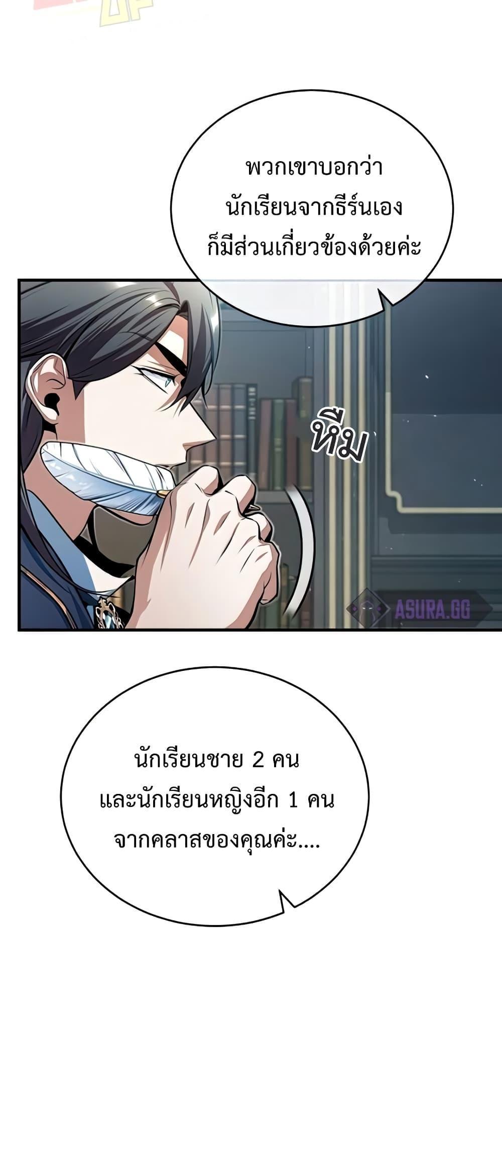 Academy’s Undercover Professor ตอนที่ 38 35