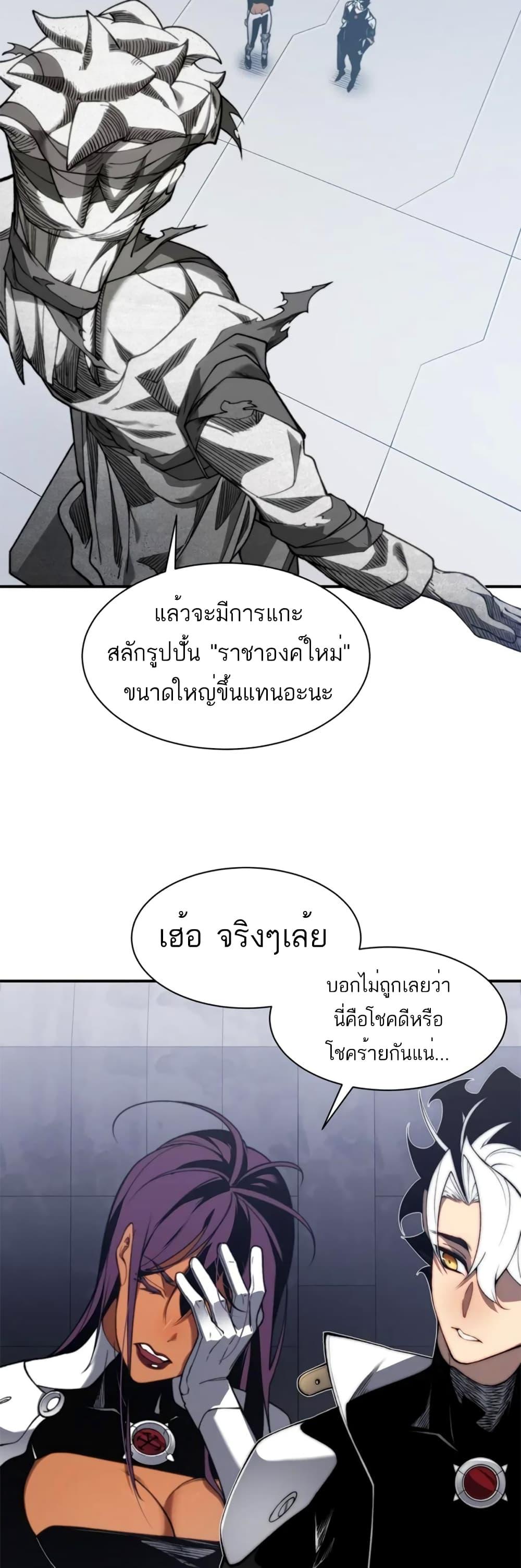 Demonic Evolution ตอนที่ 38 35